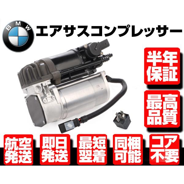 ■保証付 エアサスペンション エアサス コンプレッサー ポンプ + リレーSET■ BMW F01 F02 F04 F07 F11 前期 37206789450 37206794465 W054