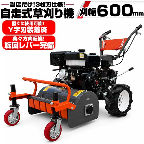 刈幅60cm 草刈機 エンジン セルスタート 自走式 3枚刃 左右旋回レバー