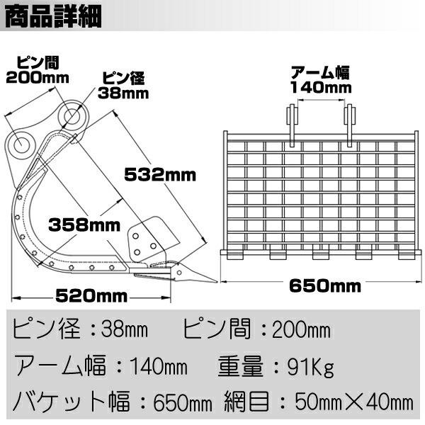 スケルトンバケット 幅650mm ピン径38mm アーム幅140mm 半年保証