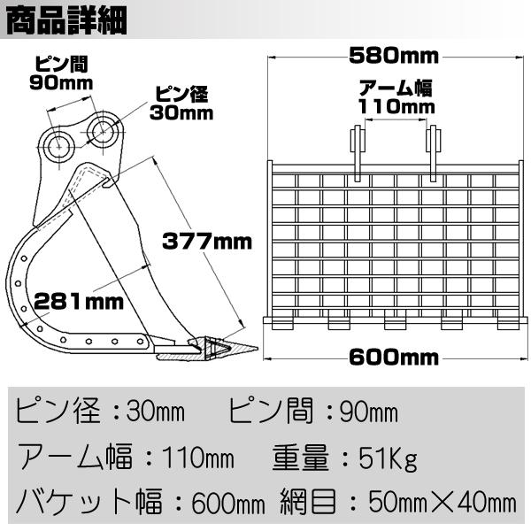 スケルトンバケット 幅600mm ピン径30mm アーム幅110mm クボタ 半年