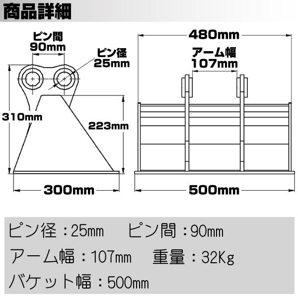 法面バケット 幅500mm ピン径25mm アーム幅107mm ヤンマー 半年保証