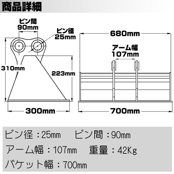 法面バケット 幅700mm ピン径25mm アーム幅107mm 日立 コベルコ 半年