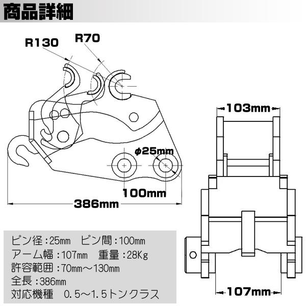 クイックヒッチ ピン径25mm アーム幅107mm コマツ 半年保証 【適合 0.5
