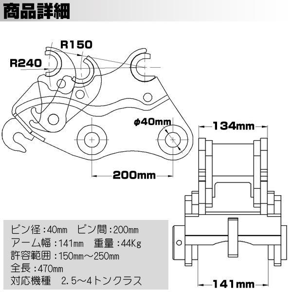 クイックヒッチ ピン径40mm アーム幅141mm ヤンマー 半年保証 【適合