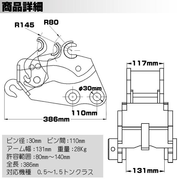 クイックヒッチ ピン径30mm アーム幅131mm IHI 日立建機 半年保証