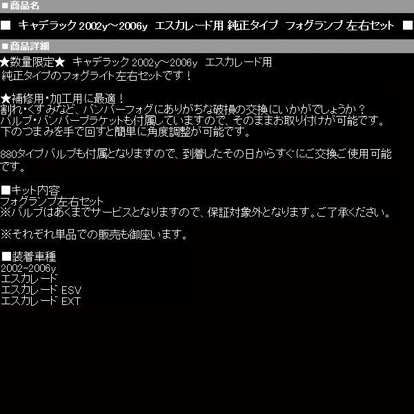 エスカレード フォグ ランプ 左右 【適合 02-06 キャデラック (ESV EXT 可) 03 04 05 06 2002 2003 2004 2005 2006 ★業販値 ライト E009