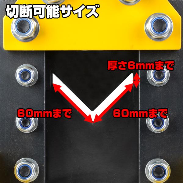 ○持運び楽々 油圧式 アングルカッター 6mm厚まで【検 平鉄 鉄 L ○持運び楽々 油圧式 アングルカッター 6mm厚まで【検 平鉄 鉄 L