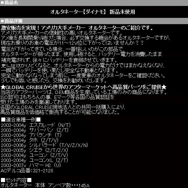 ハマー H2 オルタネーター ダイナモ 【適合】 03-07 03-04