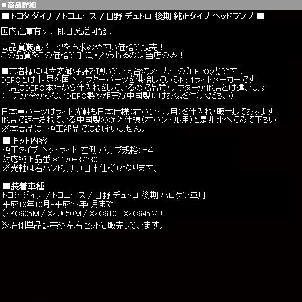 ◆DEPO 日本仕様 ヘッドライト ヘッドランプ 左 純正TYPE【適合 トヨタ ダイナ トヨエース 日野 デュトロ 後期 H18-23 XKC605 XZC610 N370｜g-cr4｜06