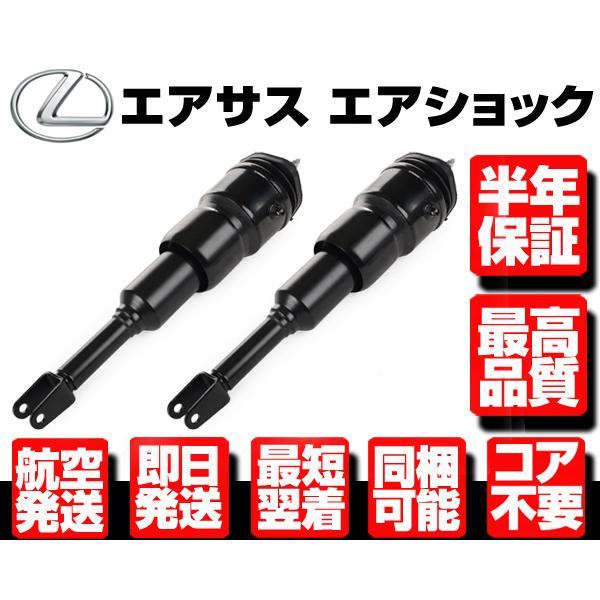 ◇6ヶ月保証 エアサス フロント 左右SET 2WD用 エアサスペンション 
