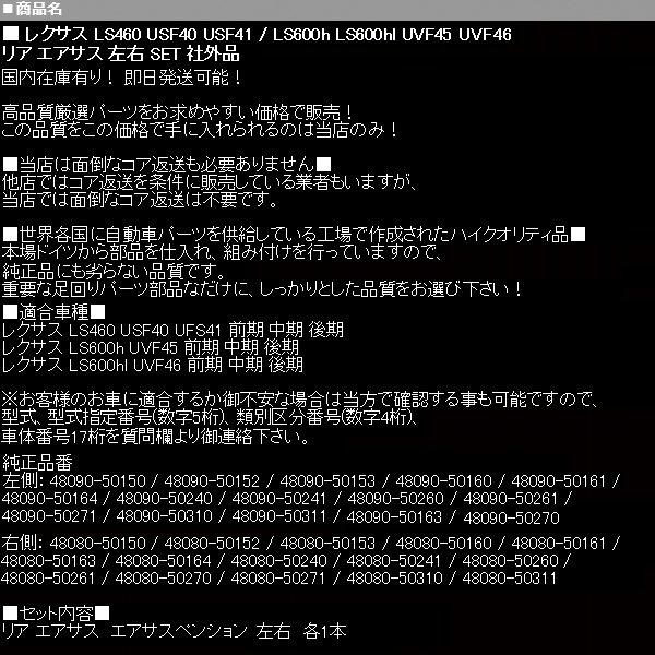 レクサス エアサス リア 左右SET LS460 LS600h LS600hl USF UVF 40 41