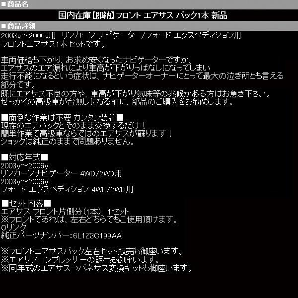 ナビゲーター フロント エアサス 1本 左 右 共通 【適合】03-06y