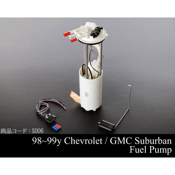 業販値 保証付 燃料 フューエル ポンプ 社外品 【適合車】9899y シボレー GMC サバーバン K1500 C1500 1998 1999 MU1748 S006 S006