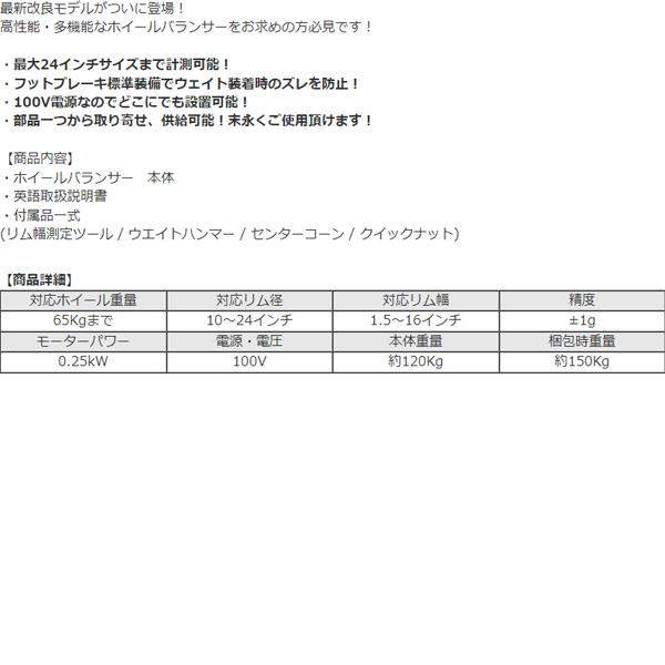 ◆ホイールバランサー ◆配達から引取りまで 選べる配達方法◆1年保証◆標準機種 単相100V 24インチ対応 フットブレーキ付 バランサー バランス調整 T004｜g-cr4｜11