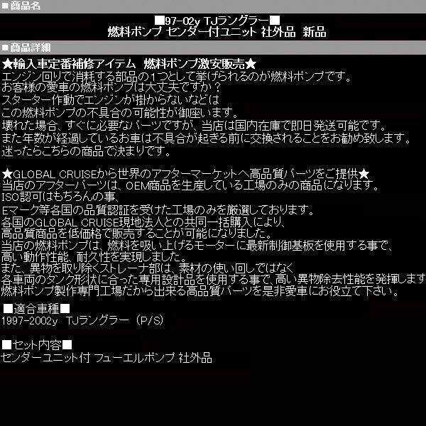 TJラングラー フューエルポンプ 【適合】 97-02 ジープ JEEP 98 99 00