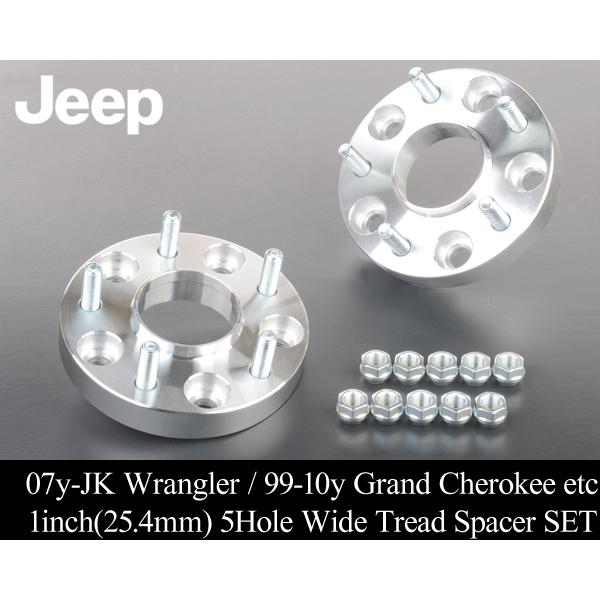 ラングラー ワイド トレッド スペーサー 25.4mm 2枚SET 5H PCD 127 1/2
