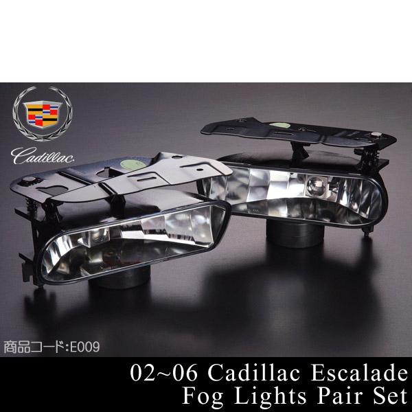 エスカレード フォグ ランプ 左右 【適合 02-06 キャデラック (ESV EXT 可) 03 04 05 06 2002 2003 2004 2005 2006 ★業販値 ライト E009