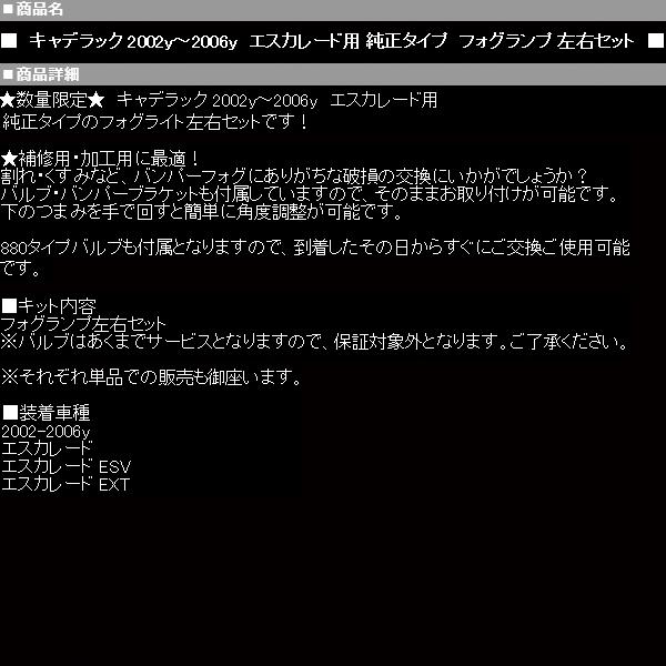 エスカレード フォグ ランプ 左右 【適合 02-06 キャデラック (ESV EXT 可) 03 04 05 06 2002 2003 2004 2005 2006 ★業販値 ライト E009_3