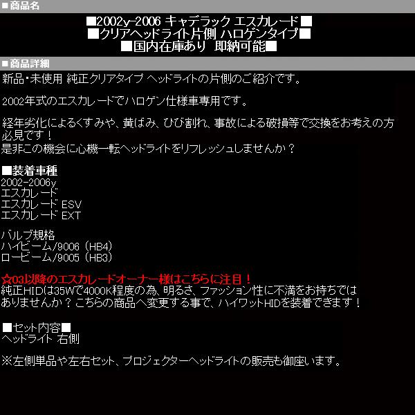 エスカレード ヘッドライト 純正タイプ 右 ハロゲン 【適合】02-06