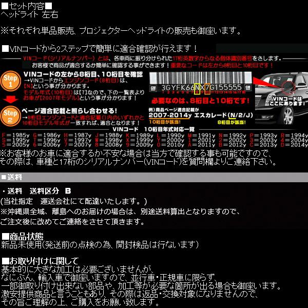 エスカレード ヘッドライト 純正タイプ 左 右 SET ハロゲン 【適合】02