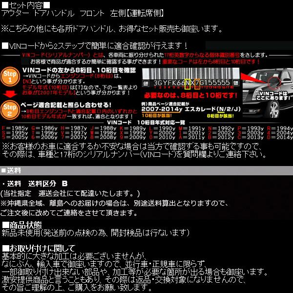 エスカレード アウター ドア ハンドル フロント 前 左 【適合】07-14