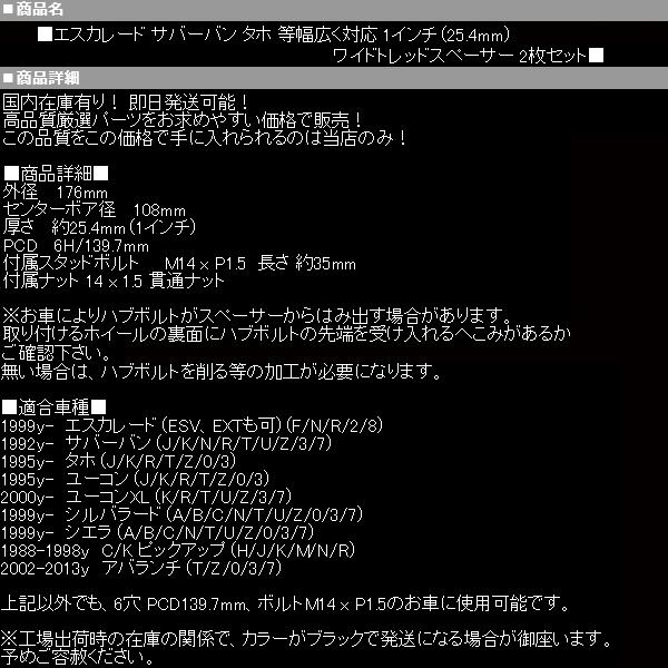 ワイド トレッド スペーサー 1インチ 25.4mm 6穴 PCD 139.7 2枚 【適合