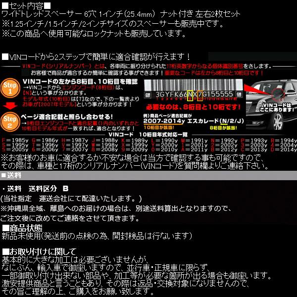 ワイド トレッド スペーサー 1インチ 25.4mm 6穴 PCD 139.7 2枚 【適合