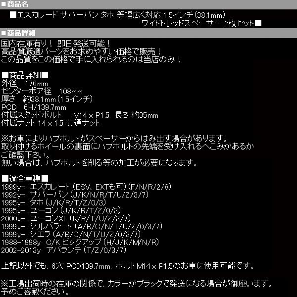 ワイド トレッド スペーサー 1.5インチ38.1mm 6穴 PCD 139.7 2枚
