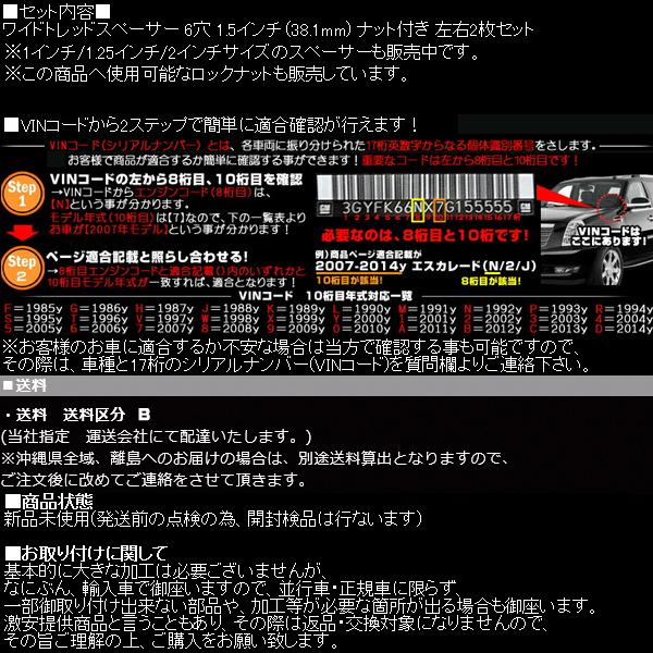 連絡ページ ワイド トレッド スペーサー 1.5インチ38.1mm 6穴 PCD 139.7 2枚