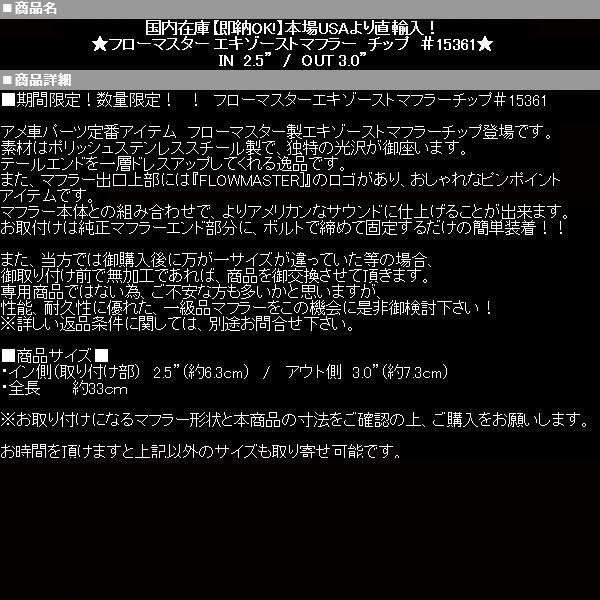 ★フローマスター フロマス ステンレス テール チップ カッター #15361 【適合 エスカレード サバーバン タホ ハマー タイコ マフラー F022｜g-cr｜03