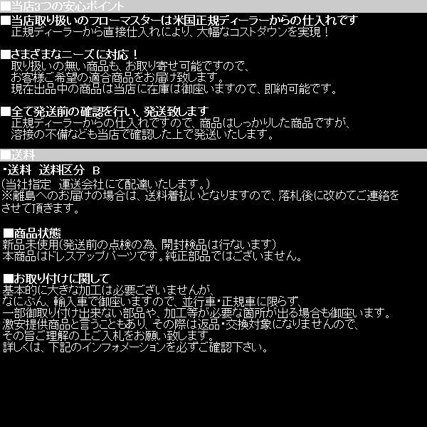 フローマスター フロマス 50シリーズ #943052 【適合】 エスカレード