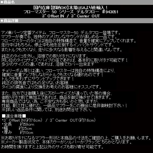 フローマスター フロマス 50シリーズ #943051 【適合