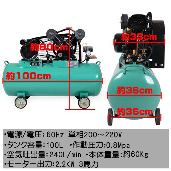 エアーコンプレッサー 単相200V 60Hz 2.2KW 3馬力 100Lタンク 三相契約