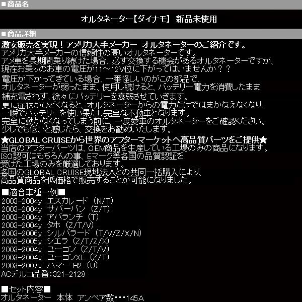 ハマー H2 オルタネーター ダイナモ 【適合】 03-07 03-04