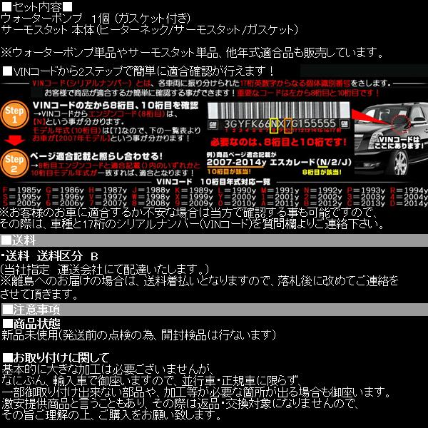 ★保証付 ウォーターポンプ + サーモスタット ACデルコ【適合 03 ハマー H2 02-03 エスカレード アバランチ サバーバン タホ ユーコン HM59｜g-cr｜05