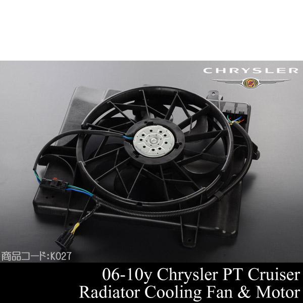 即発送可能 Ptクルーザー 06 10y ラジエーター ラジエター 電動ファン 強化品 保証付 K027 代引不可 Kuljic Com