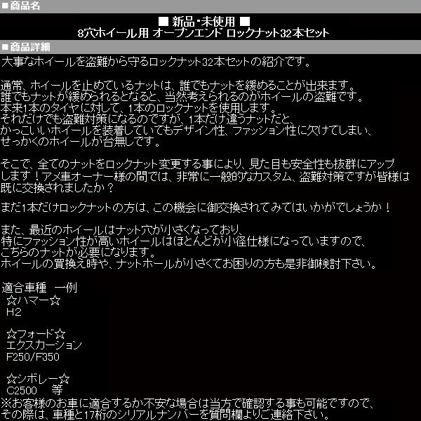 ロックナット 貫通 M14×1.5 32本 【適合】 ハマーH2 エクスカージョン 