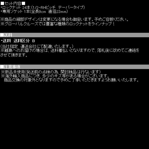 ★業販値 ロックナット 1/2RH 24本 【適合】 ダッチ デュランゴ ダコタ ホイールナット ラグナット K102｜g-cr｜05