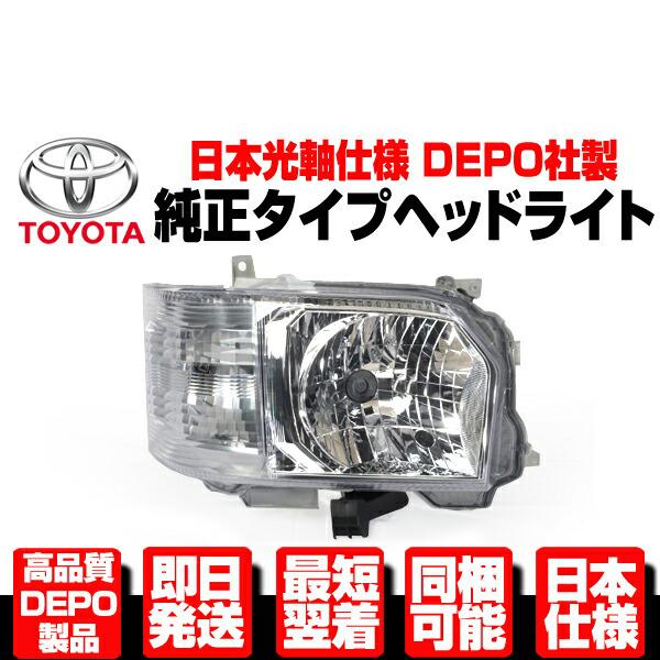 ハイエース ヘッドライト 右 ハロゲン 純正TYPE 【 200系 4型 5