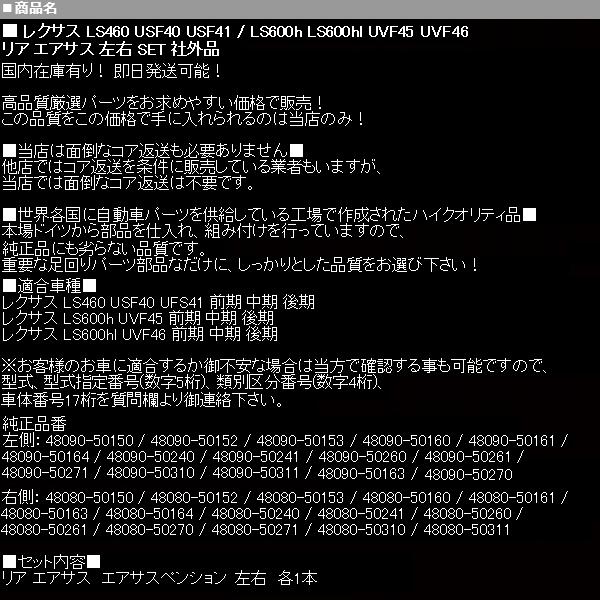 レクサス　リアエアサス レクサス エアサス リア 左右SET LS460 LS600h LS600hl USF UVF 40 41