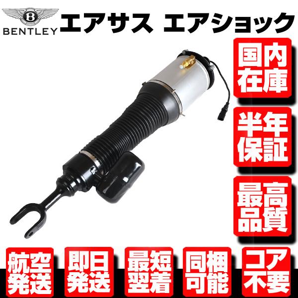 ベントレーコンチネンタルgt フロント　社外エアサス ベントレー エアサス フロント 左 【適合 14-19y コンチネンタル GT