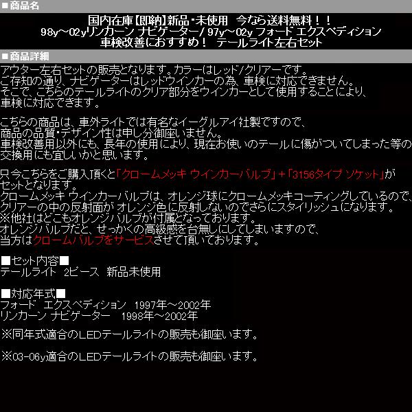 ナビゲーター テールライト レッド ウインカー バルブ付 【適合