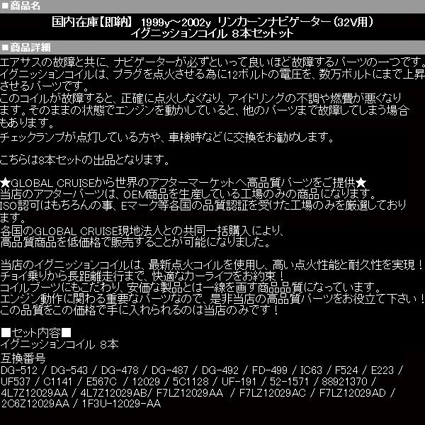 ★業販値 保証付 イグニッションコイル 8本 【適合 99-02 ナビゲーター コンチネンタル 03-05 アビエーター 99-04 マスタング DG-512 NV14｜g-cr｜04