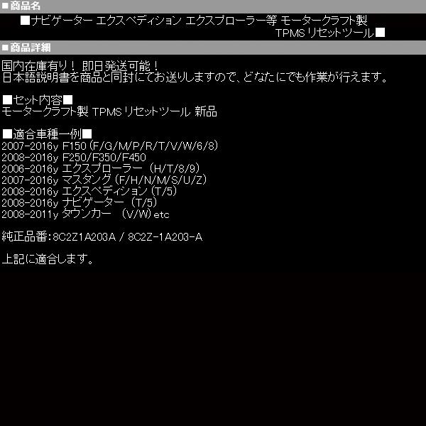 ナビゲーター TPMS リセットツール FORD 純正 【適合 08-16 エクスペ