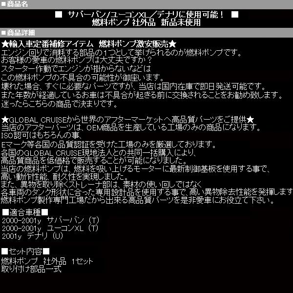 サバーバン フューエルポンプ 社外品 【適合車】00-01 ユーコン XL