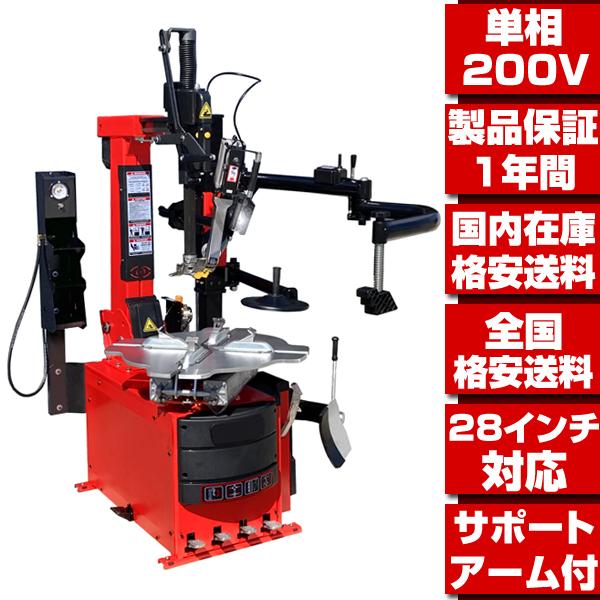 タイヤチェンジャー 単相200V 28インチ対応 レバーレス オート