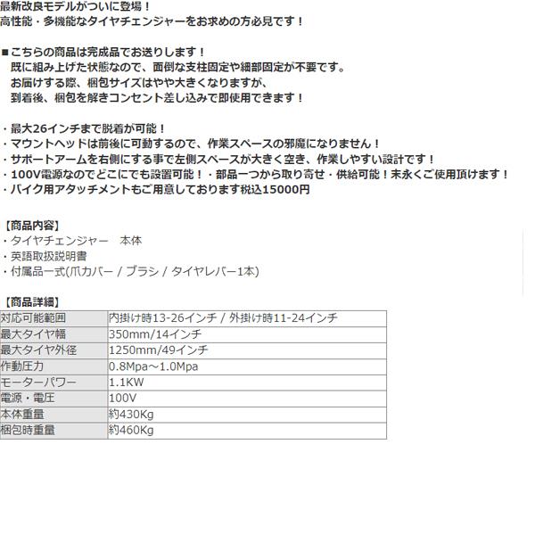タイヤチェンジャー ☆配達から引取りまで 選べる配達方法☆1年 タイヤチェンジャー ☆配達から引取りまで 選べる配達方法☆1年