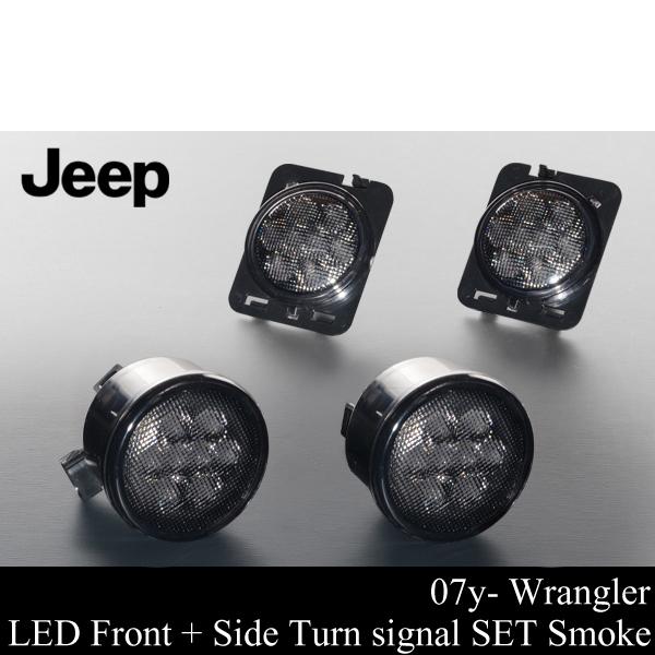 JKラングラー LED フロント ウィンカー + サイド マーカー スモーク