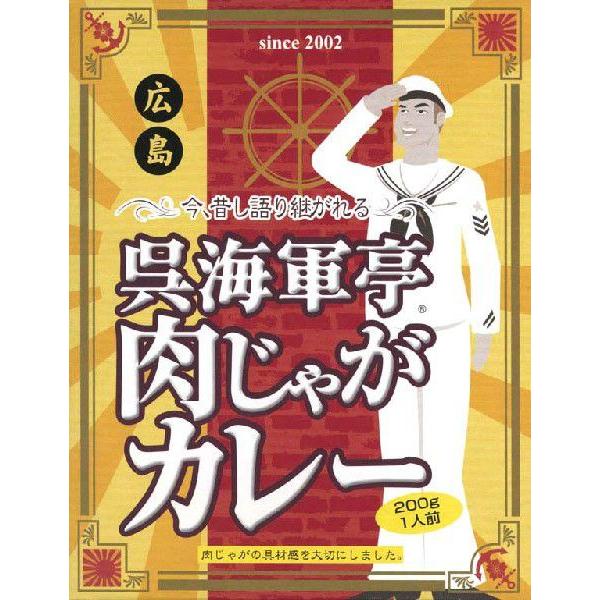 肉じゃがの具材感がたまらない！「呉海軍亭肉じゃがカレー」｜g-curry