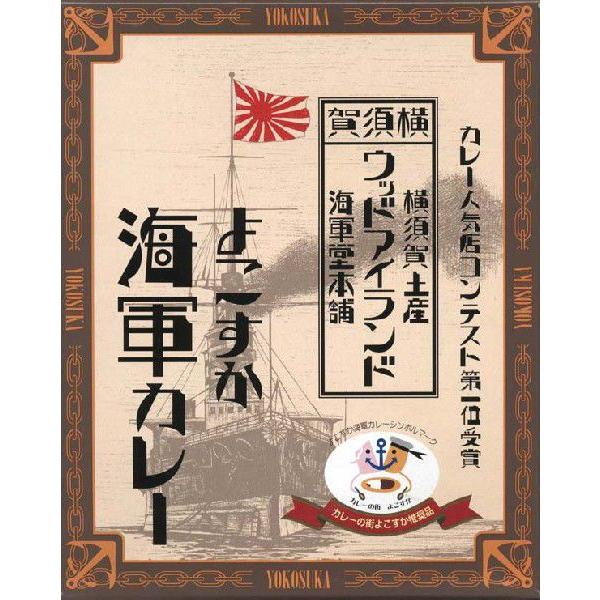 ウッドアイランド海軍堂本舗「よこすか海軍カレー」横須賀土産 KT024603地カレー家 Yahoo支店 通販 Yahoo!ショッピング